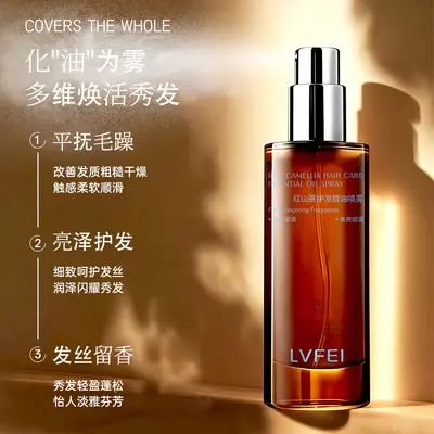 律菲红山茶护发精油喷雾柔亮顺滑蓬松不油腻持久留香滋养修护干枯 - 2