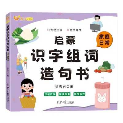 Preschool Word and Sentence Building Book for Children