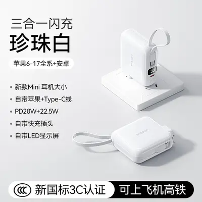 Mini 3-in-1 Built-in Cable Super Fast Charging Power Bank 20000mAh Lightweight Portable Mobile Power Supply - 8