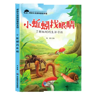 Nature children's picture book encyclopedia, ages 3-6 - 12