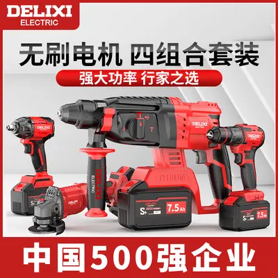 德力西大功率无刷电锤角磨机电动扳手电钻电镐冲击钻锂电工具套装 - 2