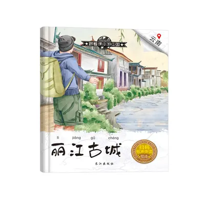 China travel guide children's picture book popular science - 11