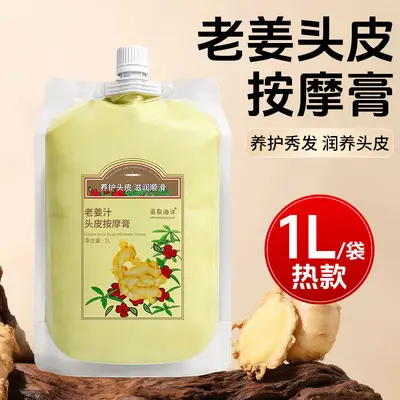 温泉海洋头皮按摩油润养发膜姜泥柔顺头疗护理膏理疗店美容院专用 - 6