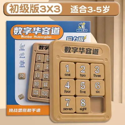 Digital Huarong Road Sliding Puzzle, Nine-Grid Magnetic, Educational Toy - 11