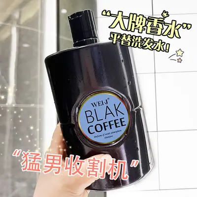 WEIS·J Black Coffee Fragrance Shampoo 500 ml, Oil Control and Volume