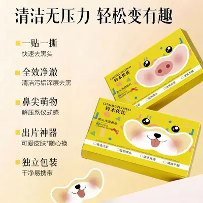 铃木佐佐黑头净澈鼻贴无酸闭口水控油细腻毛孔便携去黑头鼻头贴Q