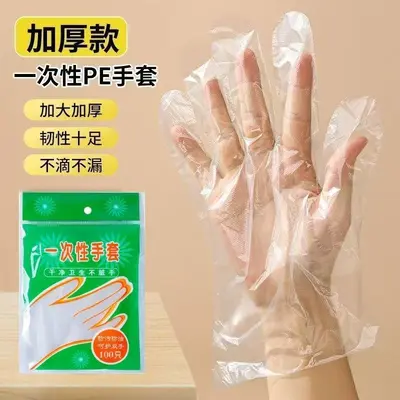 Disposable Transparent Plastic Gloves, Food-Grade, Thickened