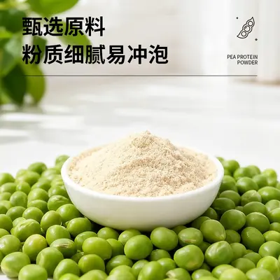 豌豆蛋白粉代加工工厂oem贴牌定制食品级豌豆植物蛋白粉 乳清粉