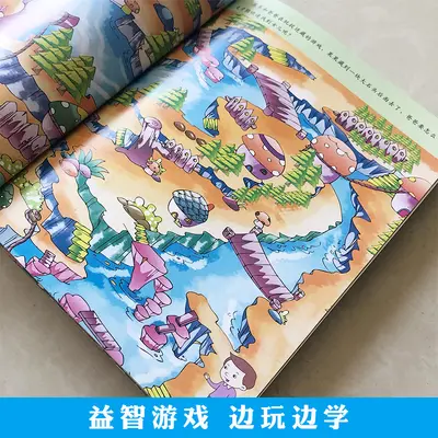 趣味大迷宫8册幼儿童快乐思维亲子户外交通数学益智游戏绘本3-8岁