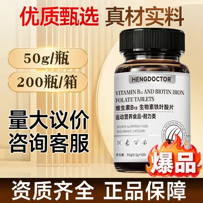 Vitamin B12 Biotin Eisen Folsäure Tabletten, Vitamin-B-Komplex - 3