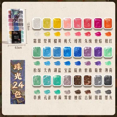 Dunhuang Perlglanz-Aquarellset, vollständige Farbauswahl - 11