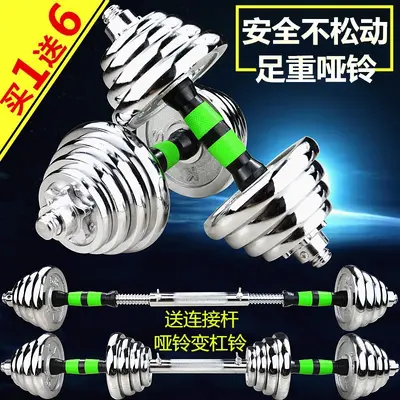 Electroplated barbell set, 20 kg dumbbell pair