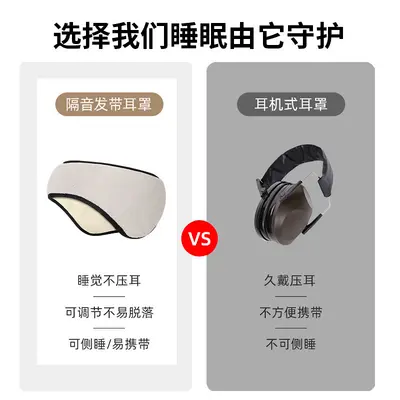 Warm and soundproof headphones for sleeping, silent, super noise reduction, special noise-blocking and noise-reducing device for sleeping at night in student dormitories