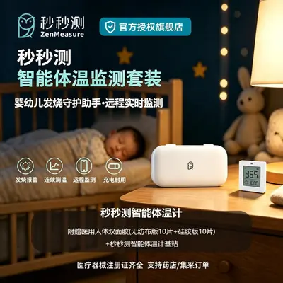 Miaomiaoce Akıllı Vücut Sıcaklığı Ölçer Baz İstasyonlu Yapışkanlı Çocuk Elektronik Dijital Termometre WiFi Uzaktan Alarm - 7