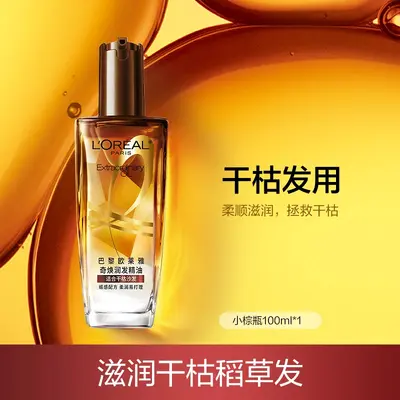 欧莱雅护发精油100ml女改善干枯毛躁柔顺顺滑烫染受损通用大瓶红 - 12