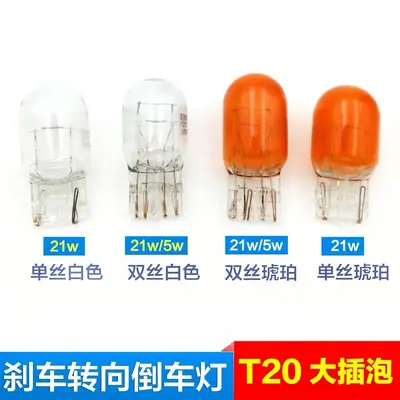 Car Brake and Turn Signal Bulb 12V 24V Yellow Single and Dual Filament