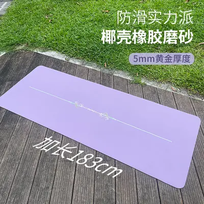 Coconut Shell PU Natural Rubber Yoga Mat, Non-Slip and Thick - 3