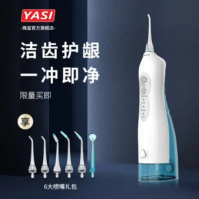 雅玺超声波冲牙器家用洗牙器水牙线便携式齿电动深度清洁源头工厂