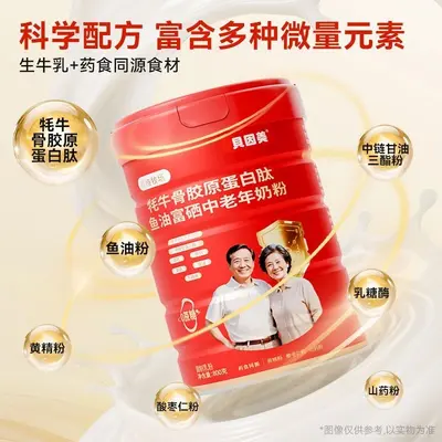牦牛骨胶原蛋白肽鱼油富硒中老年奶粉800g/罐无蔗糖营养粉
