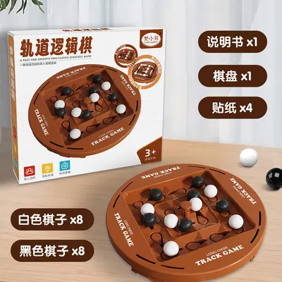 轨道逻辑棋双人对战黑白连线儿童思维训练动脑益智力桌游玩具 - 8