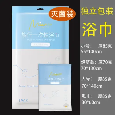 Mian Yang Hotel Single-Use Bath Towel Travel Portable Hotel Extra Large Bath Towel Individually Packaged - 7