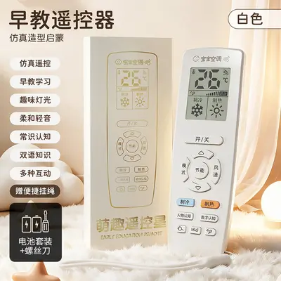 婴幼儿早教益智玩具模拟空调遥控器电子玩具带灯光音乐宝宝礼物 - 7