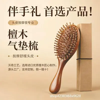 Sandalwood Meridian Massage Comb with Air Cushion Scraping Tool Spa Head Therapy Comb Cross-Border Wholesale Gift - 5