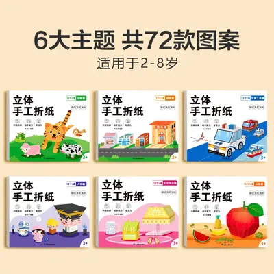 3D Origami Paper Folding Book for Children with Colored Cardstock - 3