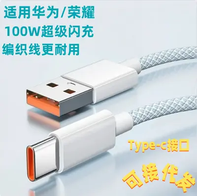 Type-C Charging Cable for Huawei Mate and Honor Magic, Mate 70 Fast Charging, Braided