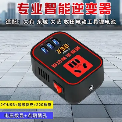 逆变器通用牧田款锂电池智能多功能21V转220V智能转换变压充电宝
