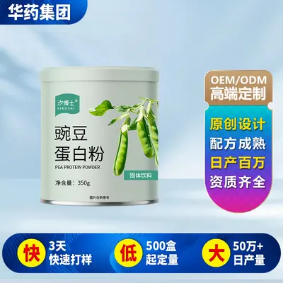 豌豆蛋白粉代加工工厂oem贴牌定制食品级豌豆植物蛋白粉 乳清粉