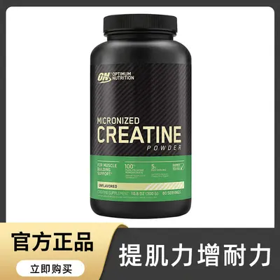 进口on纯肌酸粉高纯度creatine monohydrate powder一水肌酸补剂