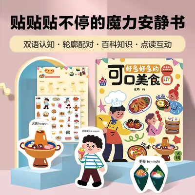 超萌魔力果冻贴纸书3-6岁儿童益智点读互动贴纸知识锻炼专注力 - 8