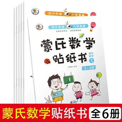 Children's Concentration Sticker Book, Math Educational Toy, Ages 2-6