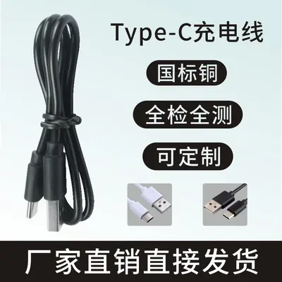 2A üretici doğrudan tedarik Tip-C şarj kablosu 50cm 1 metre küçük cihaz USB şarj kablosu el ısıtıcısı makine kablosu bakır ile