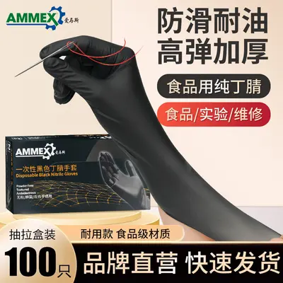 Aimasi Disposable Food-Safe Thickened Nitrile Gloves