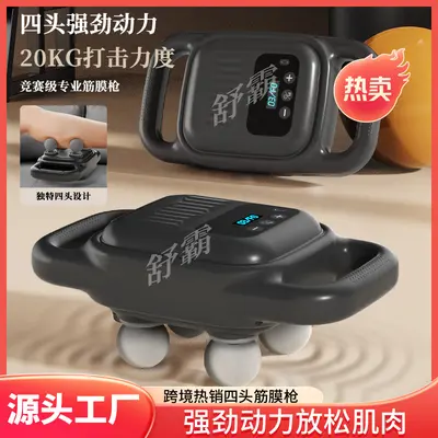 跨境新款四头筋膜枪按摩仪器无线腰背深层高频震动肌肉放松按摩枪