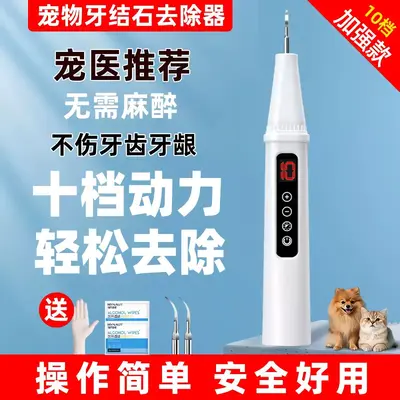 狗狗牙结石去除器宠物超声波洗牙机猫咪牙齿清洁工具小洁牙仪