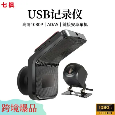 USB dashcam 1080P, Android screen, night vision, 360° panoramic, 4K