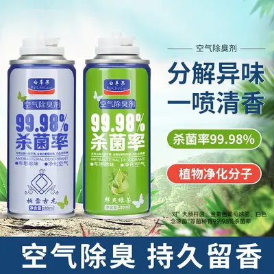 汽车除臭剂车载香薰香水车用空气清新剂抗菌除味剂车内杀菌喷雾