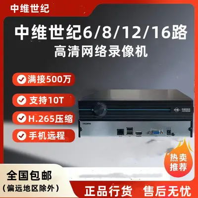 Zhongwei Century 6/8/16/32 kanallı HD ağ video kaydedici