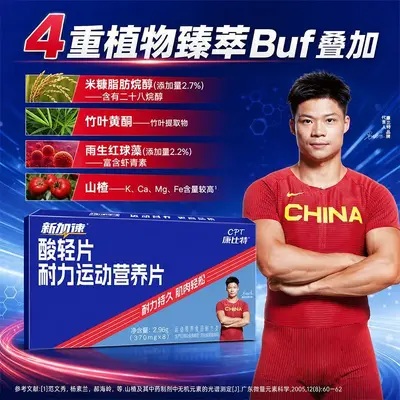 康.比特酸轻片耐力运动营养片跑步运动骑行户外训练补剂正品现货