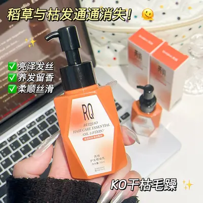 芮俏护发精油乳液状亮泽柔顺防补水保湿改善干枯毛躁染烫护发精油