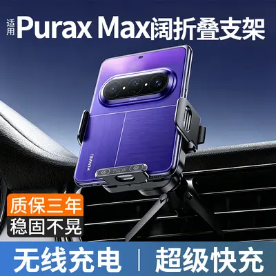 适用华为PuraxMax车载手机支架阔折叠屏导航固定支撑架无线充电器 - 4