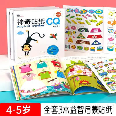 儿童贴纸书2-3-4-5-6岁1幼儿园宝宝粘贴贴贴画书早教卡通学海 - 7