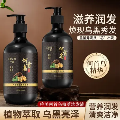 吟美何首乌植萃洗发液草本植物控油养护发密发柔顺洗发液批发代发