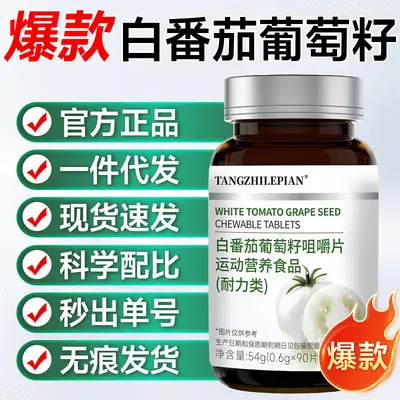 Glutathione Chewable Tablets with White Tomato and Grape Seed