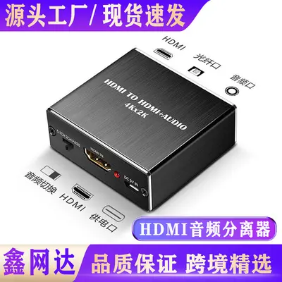 Optical Fiber 4K*2K 5.1 HDTV Audio Separator with 3.5 Audio Output