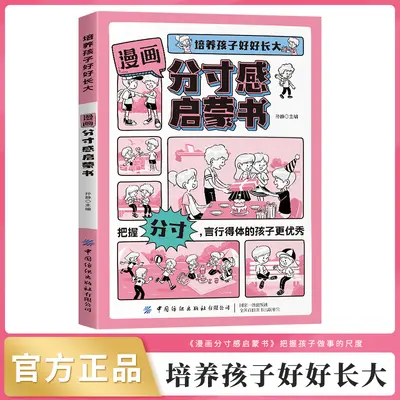 Teaching Kids Good Manners and Behavior, Comic Edition, 2 Volume Set - 7