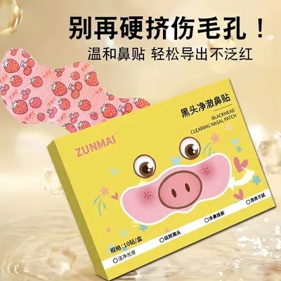 小猪去黑头鼻贴收缩毛孔清透清洁去闭口粉刺黑头导出液男女草莓鼻